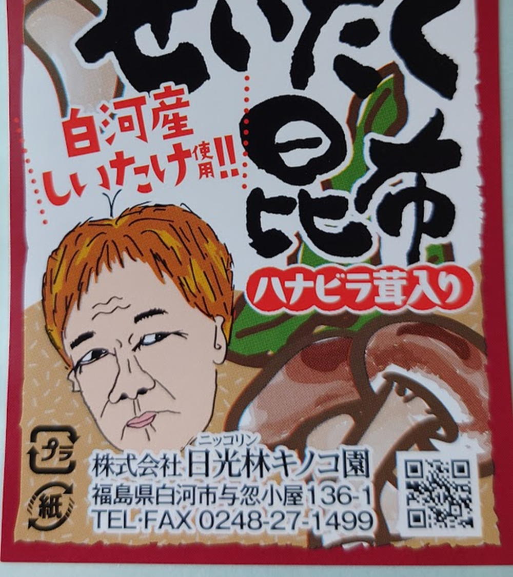 椎茸と昆布と大根の佃煮　１２０ｇ品