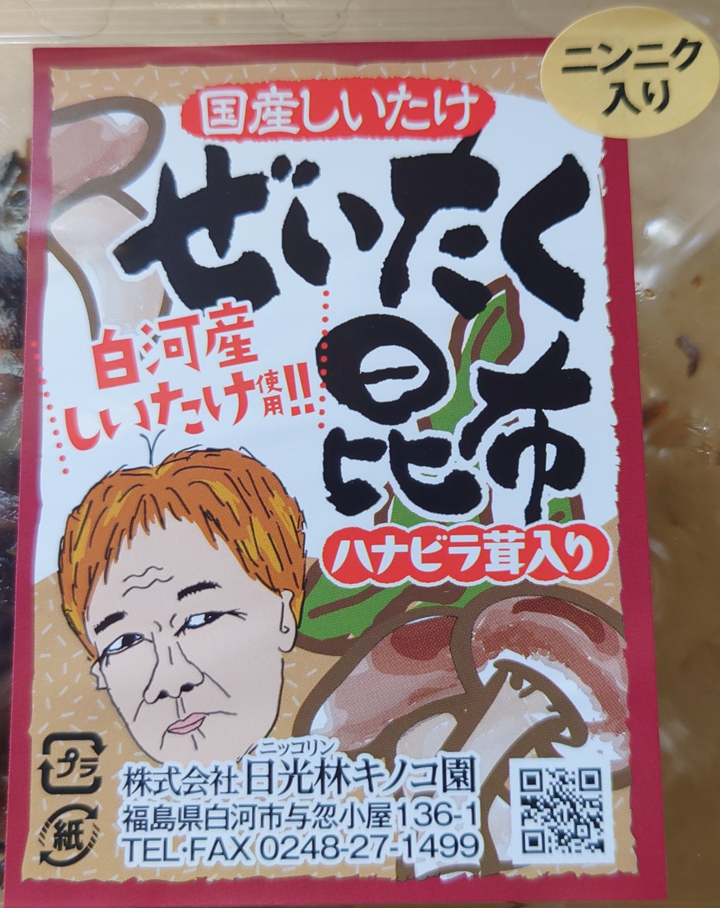 椎茸と昆布と、にんにくの佃煮