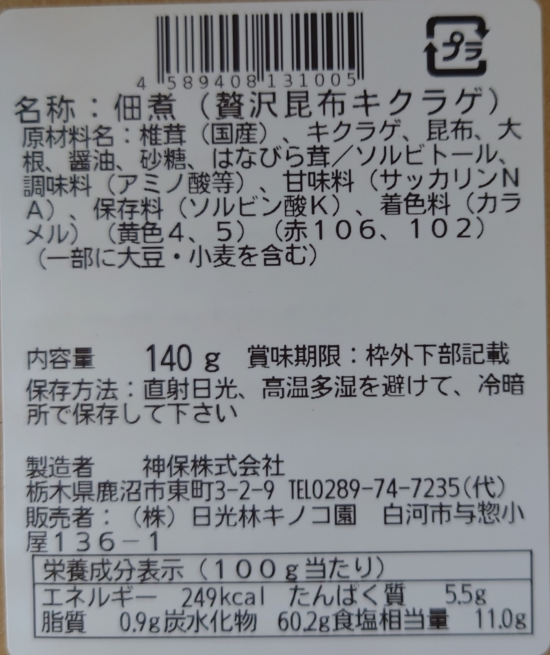 キクラゲと椎茸と昆布と壺付け大根の佃煮