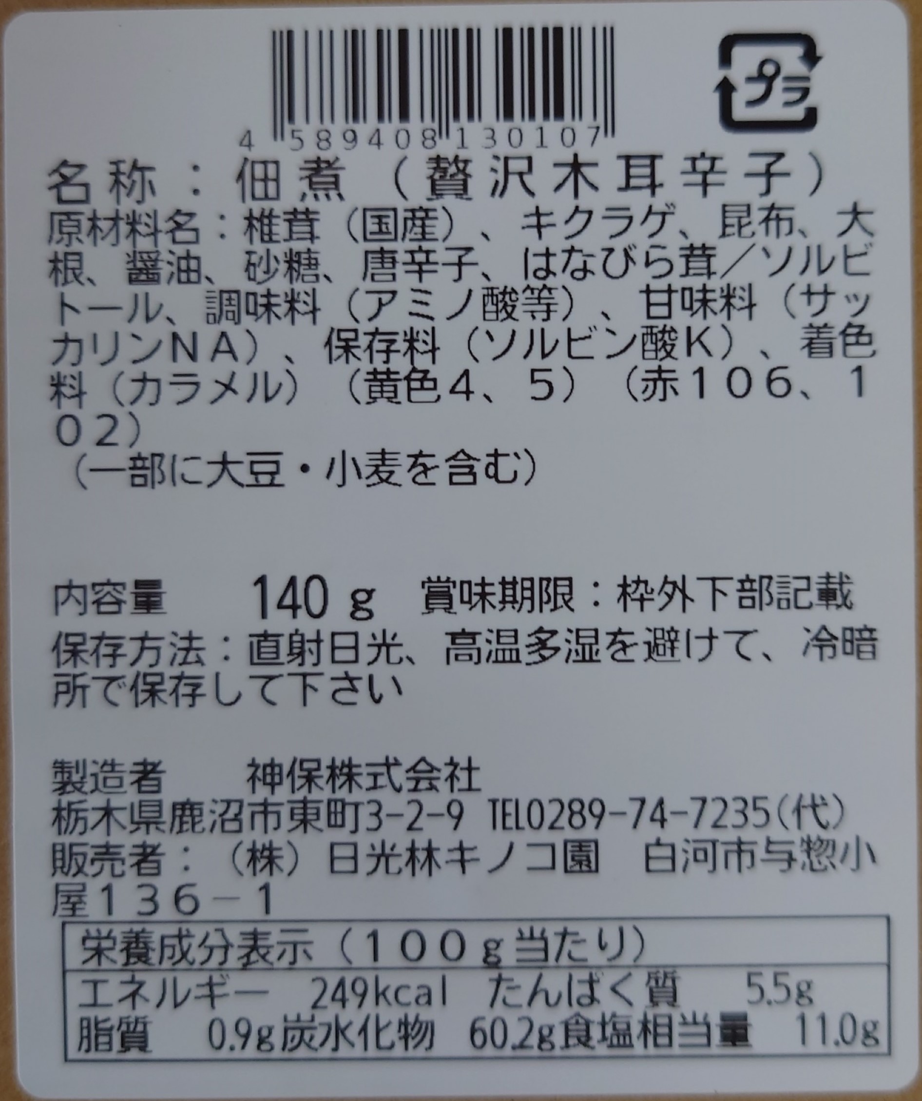 キクラゲと椎茸と昆布と壺付け大根の佃煮辛子入り