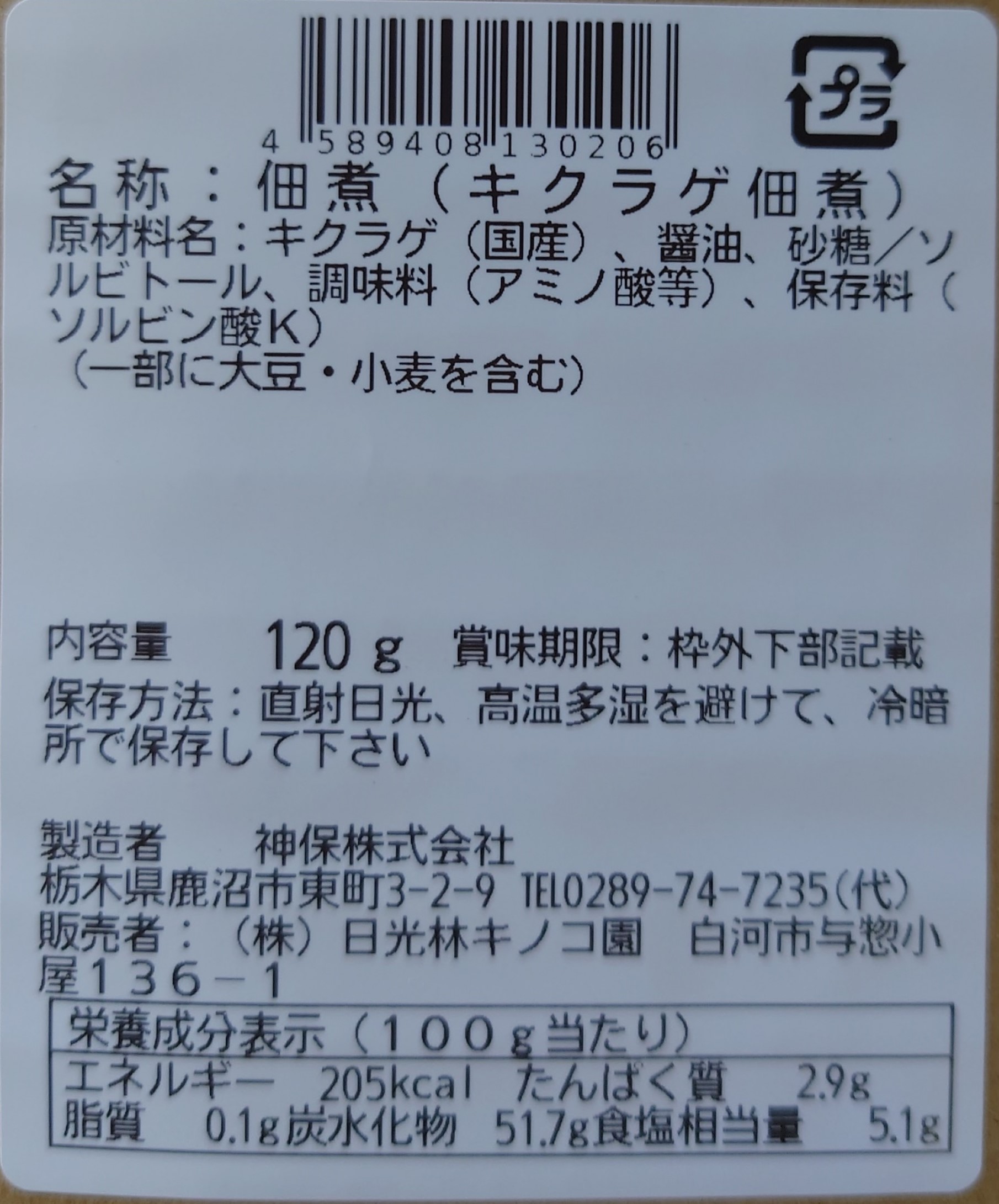 キクラゲの佃煮
